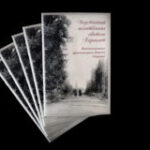 Книга, посвященная архимандриту Паисию (Ларину), последнему настоятелю скита Параклит, вышла в издательстве Троице-Сергиевой лавры