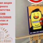 Языковая акция «Чистое слово Севера столицы» стартует в САО