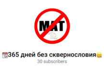 Телеграм-канал «365 дней без сквернословия» запустили в Северном викариатстве