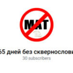Телеграм-канал «365 дней без сквернословия» запустили в Северном викариатстве